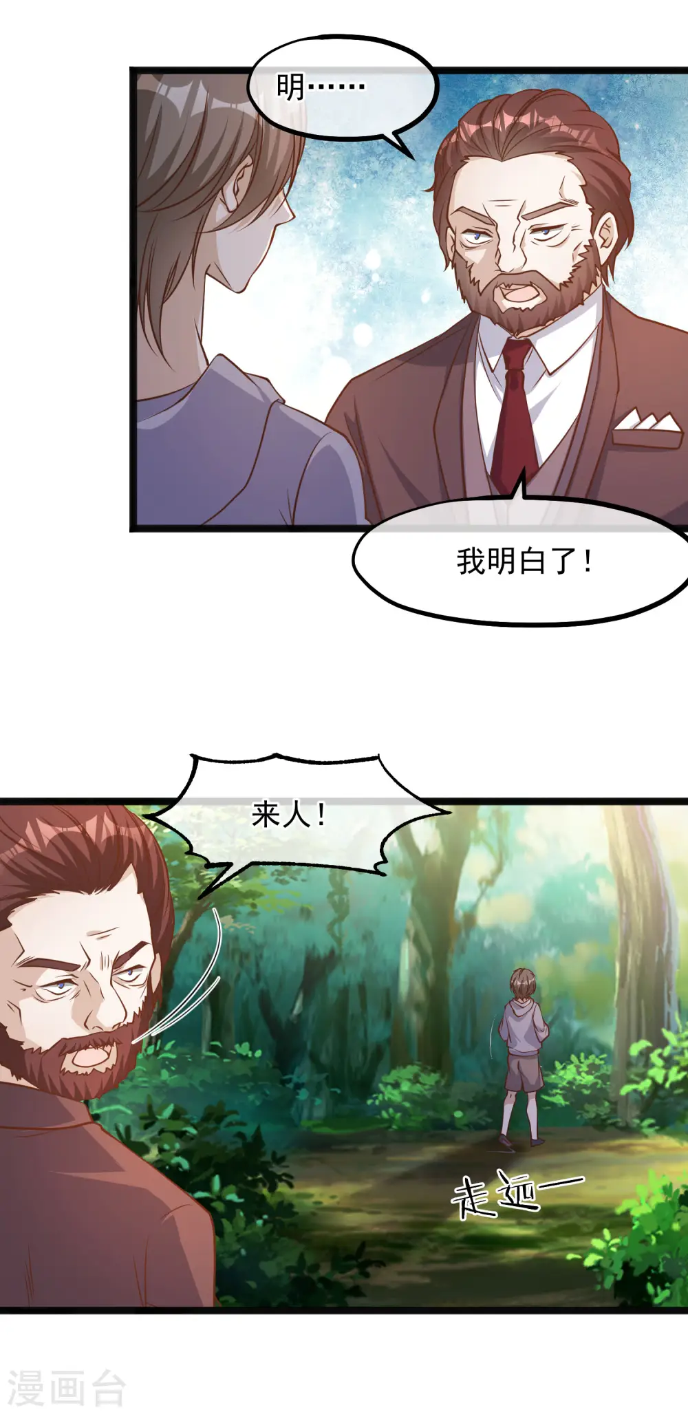 第85话 核潜艇 第16页