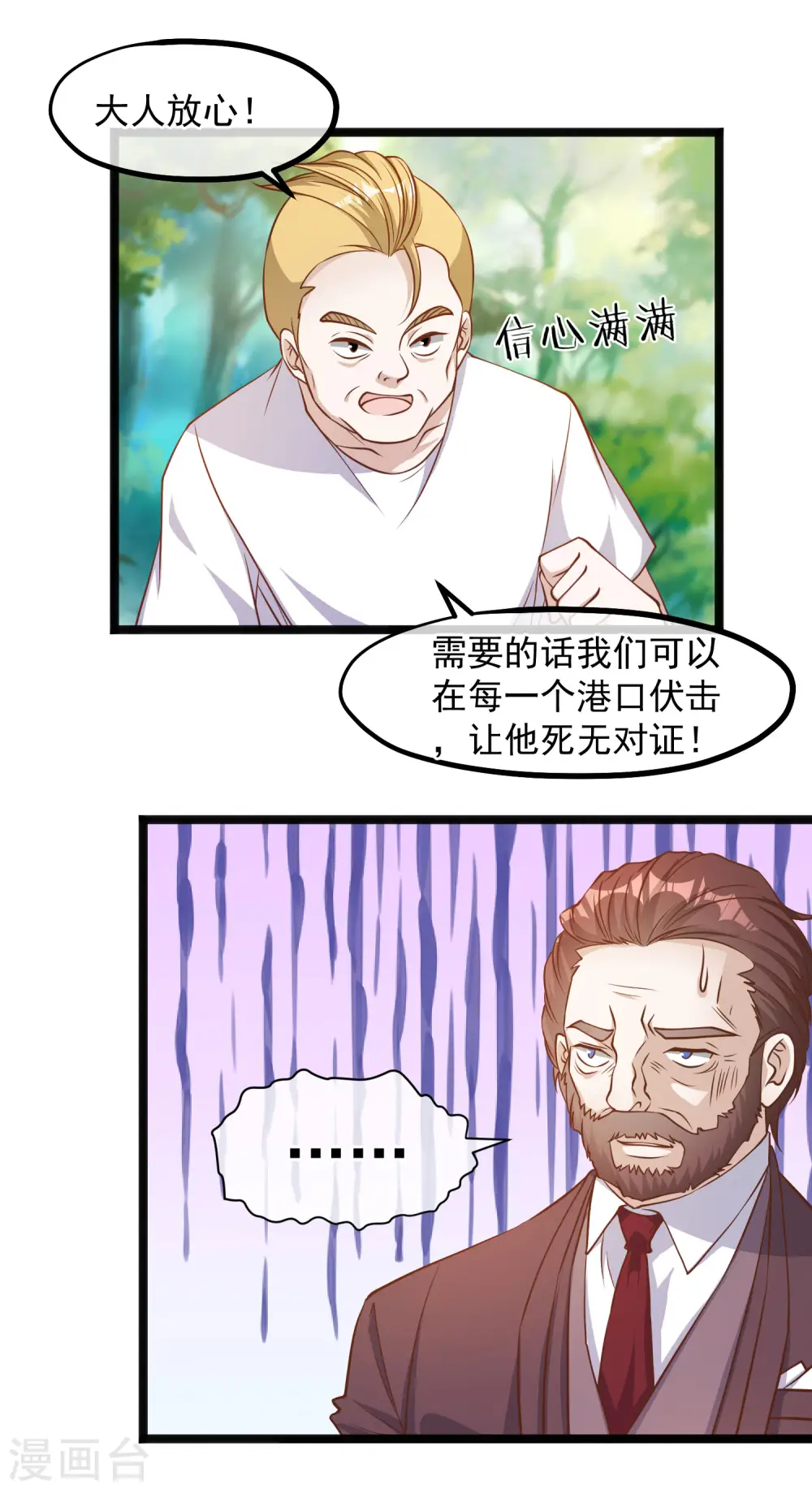 第85话 核潜艇 第18页