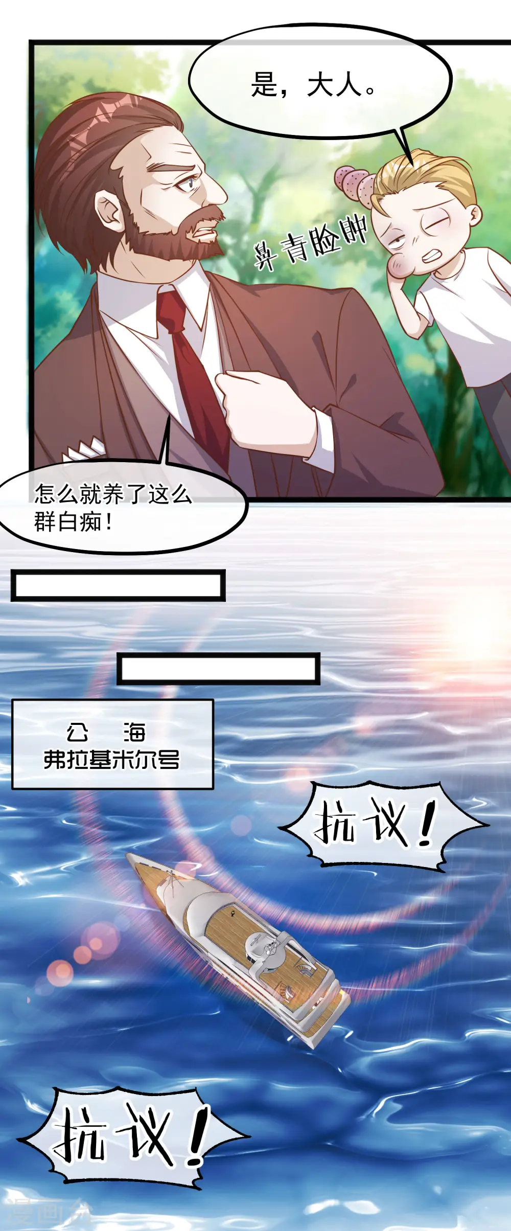 第85话 核潜艇 第20页