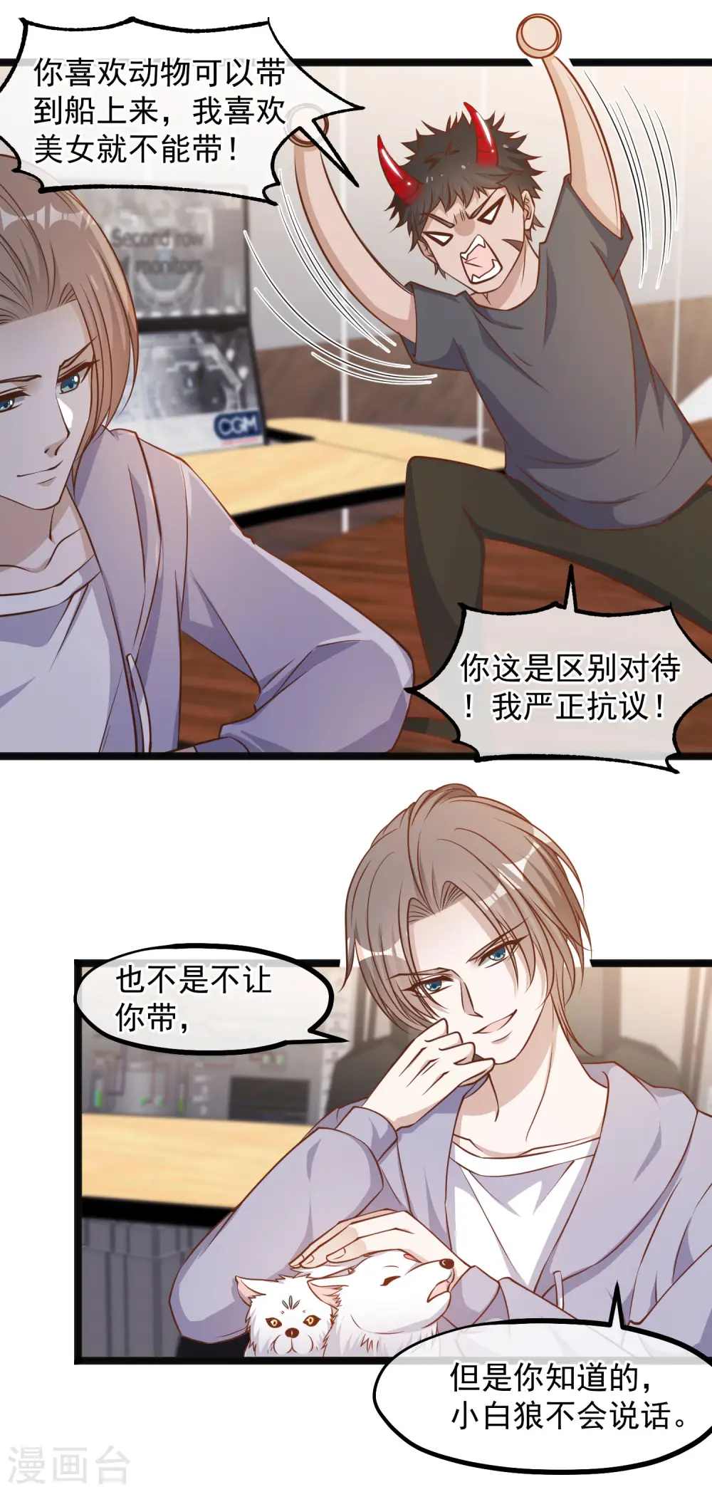 第85话 核潜艇 第21页