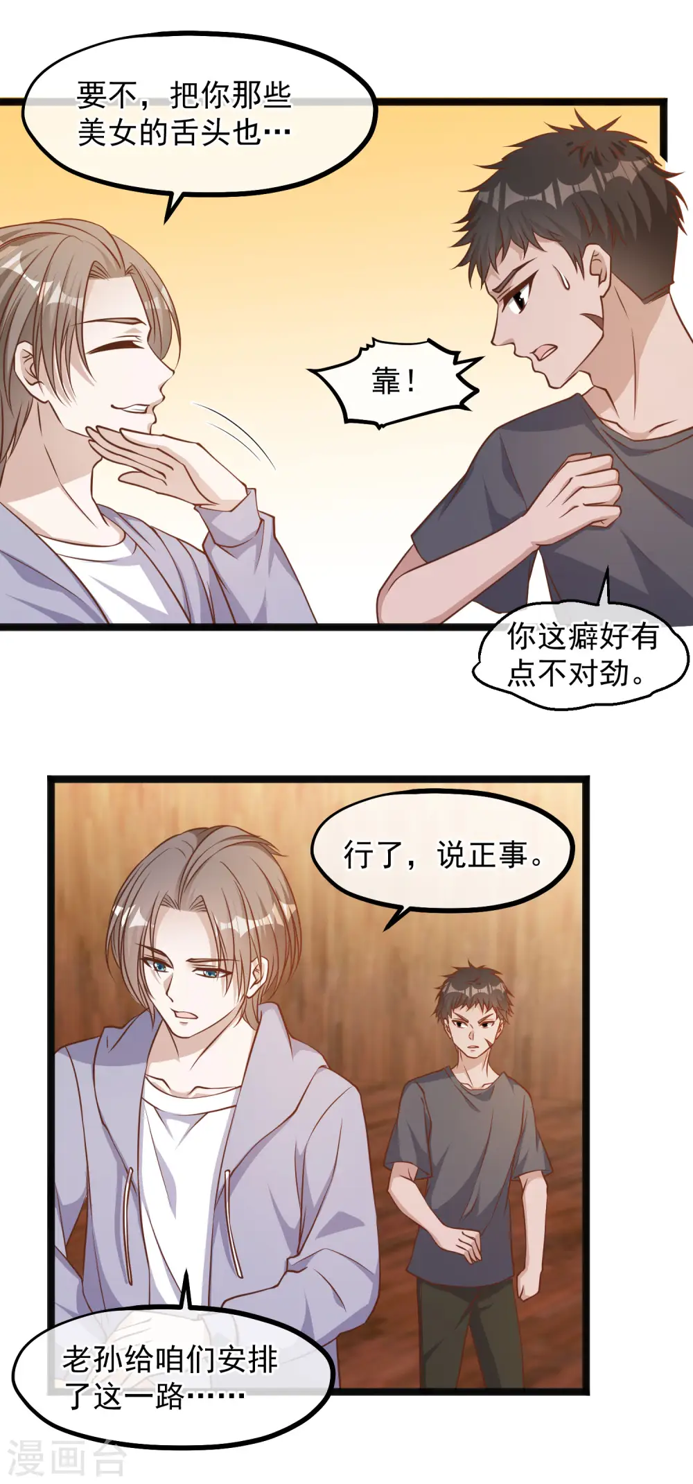 第85话 核潜艇 第22页