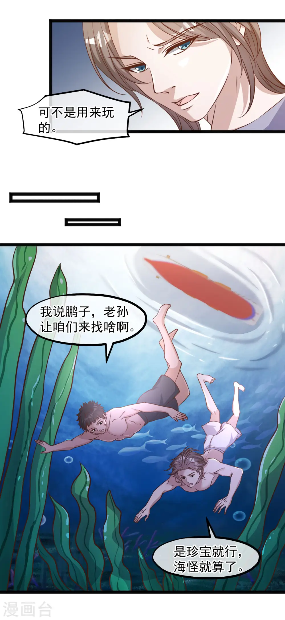 第85话 核潜艇 第23页