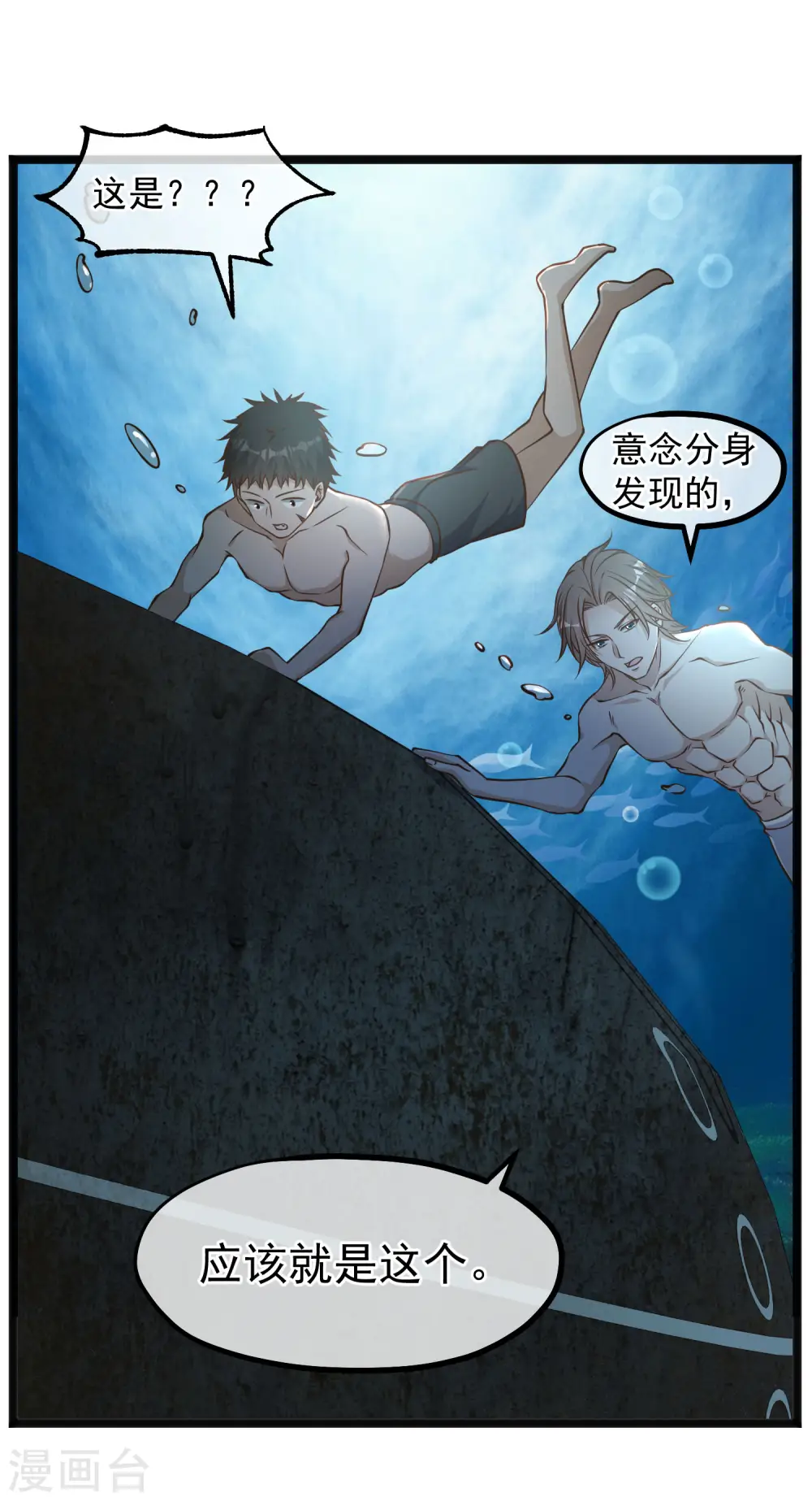 第85话 核潜艇 第24页