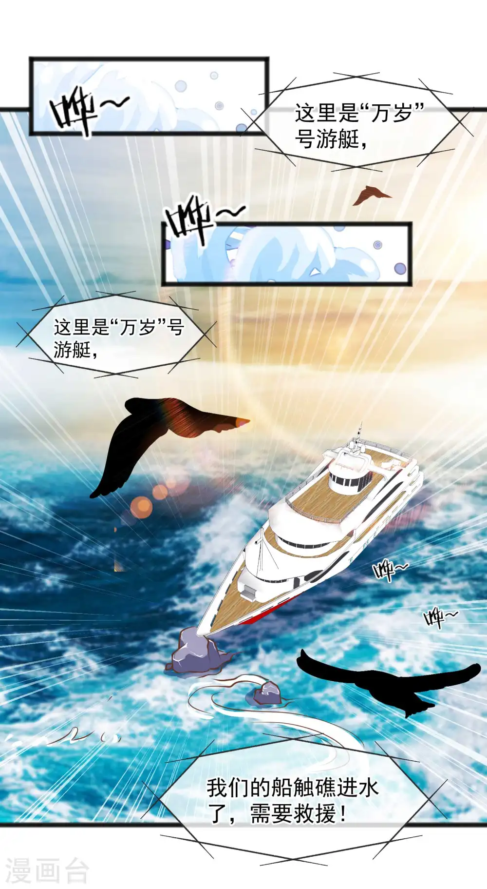 第82话 骡子喂鸡 第2页
