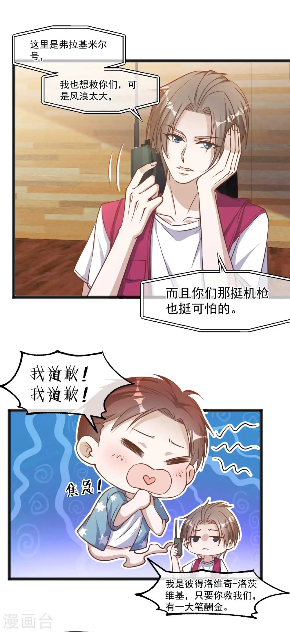 第82话 骡子喂鸡 第3页