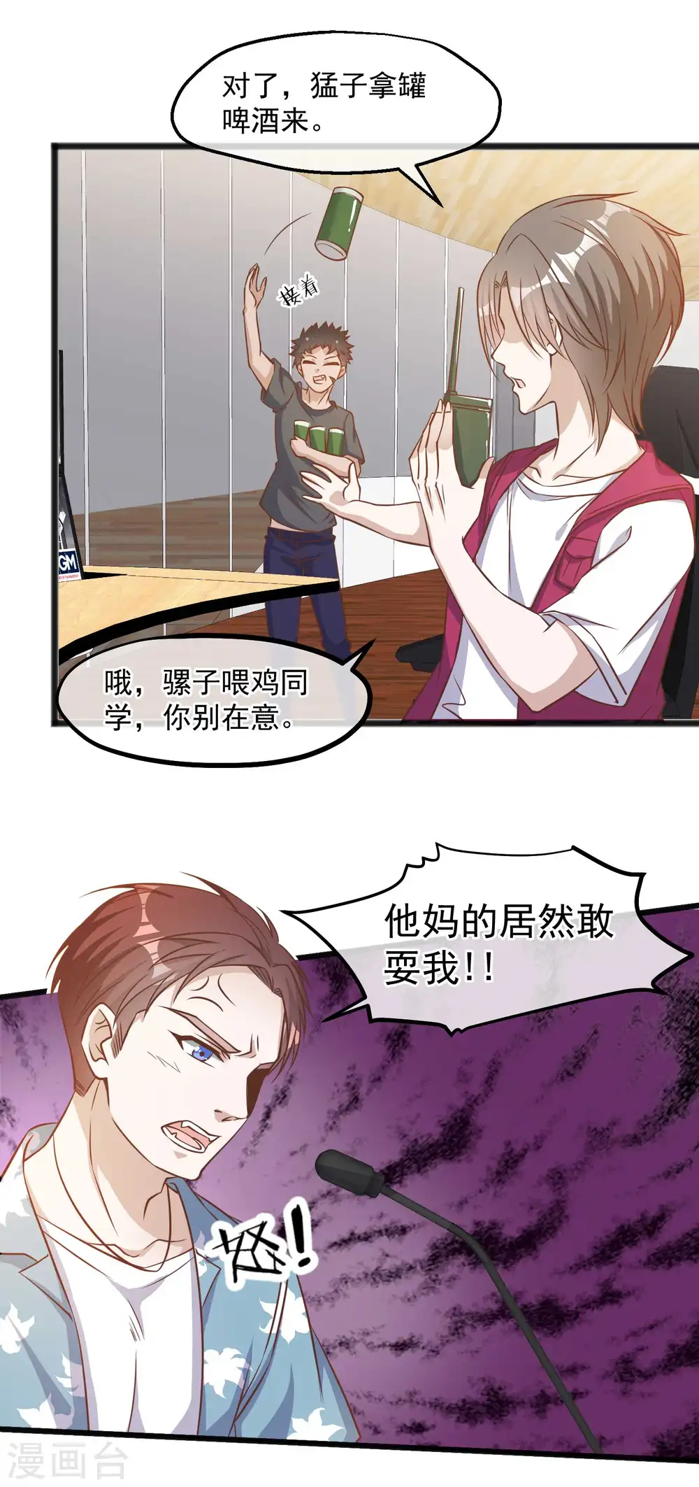 第82话 骡子喂鸡 第6页