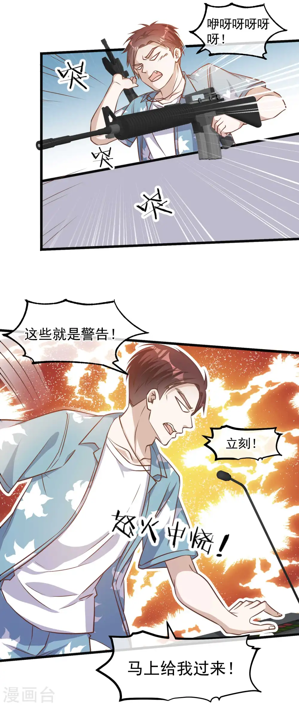 第82话 骡子喂鸡 第7页