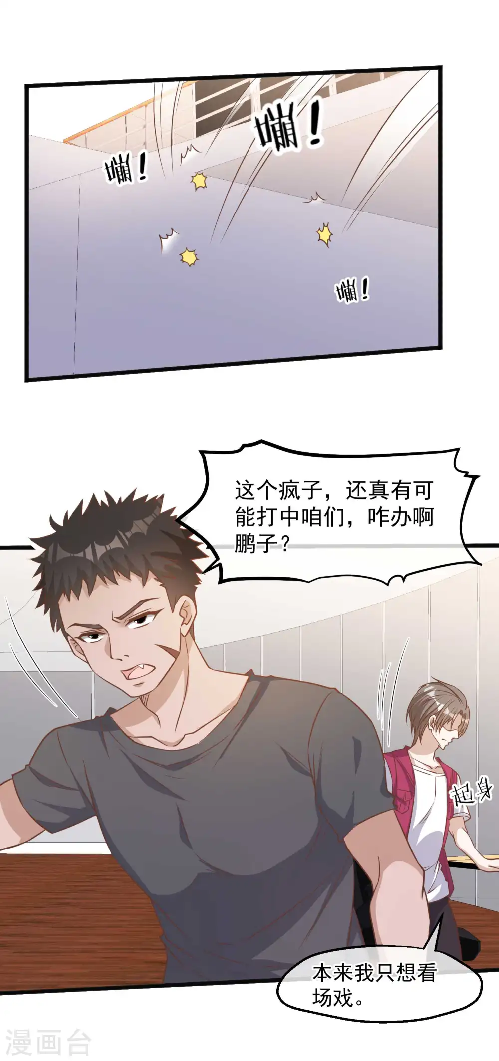 第82话 骡子喂鸡 第8页