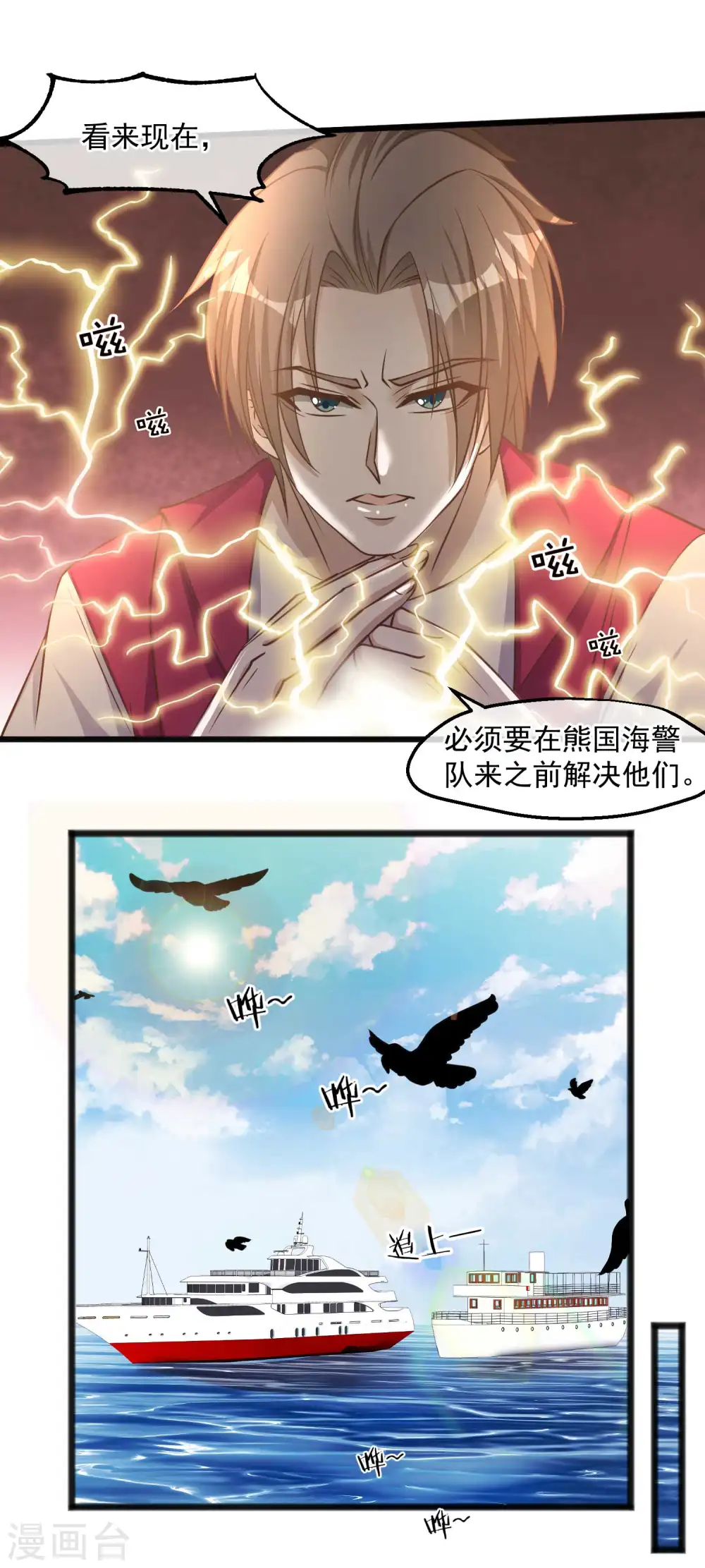 第82话 骡子喂鸡 第9页