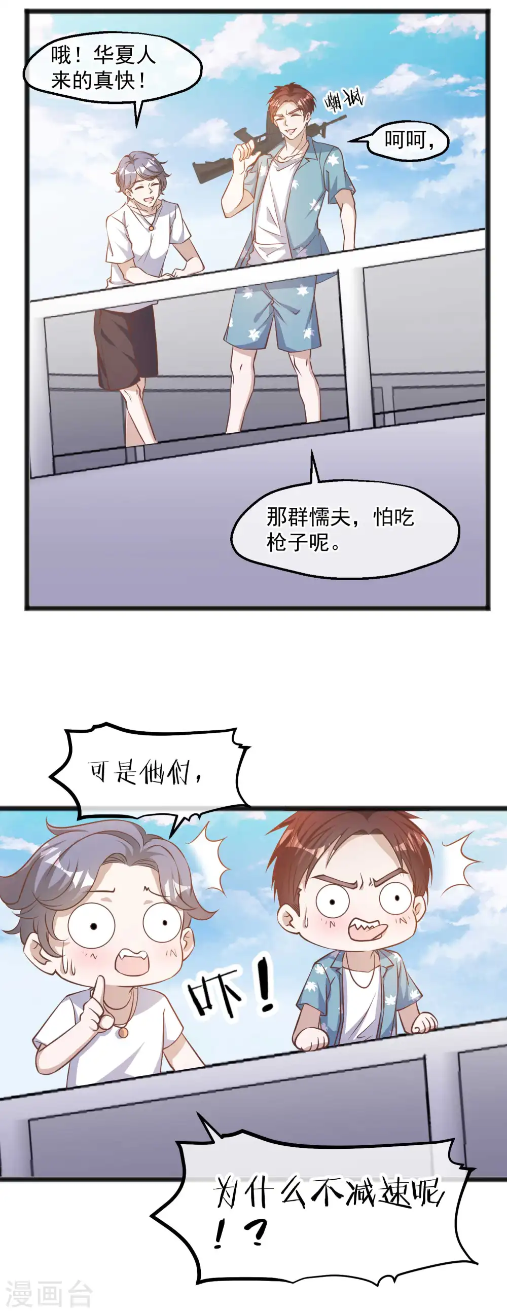 第82话 骡子喂鸡 第10页