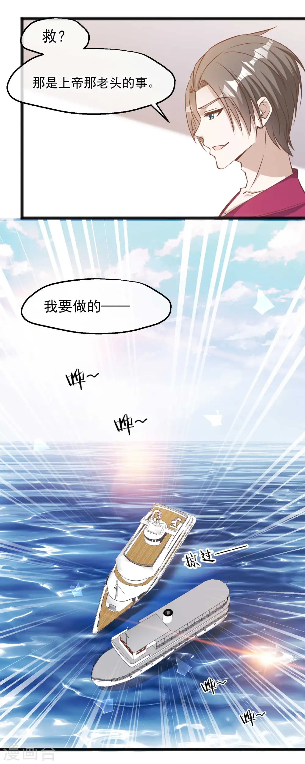 第82话 骡子喂鸡 第12页