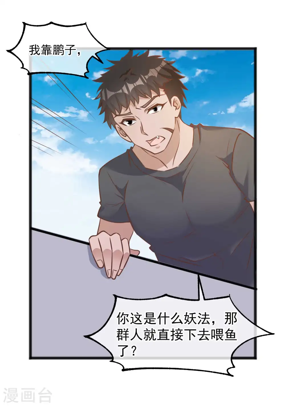 第82话 骡子喂鸡 第14页