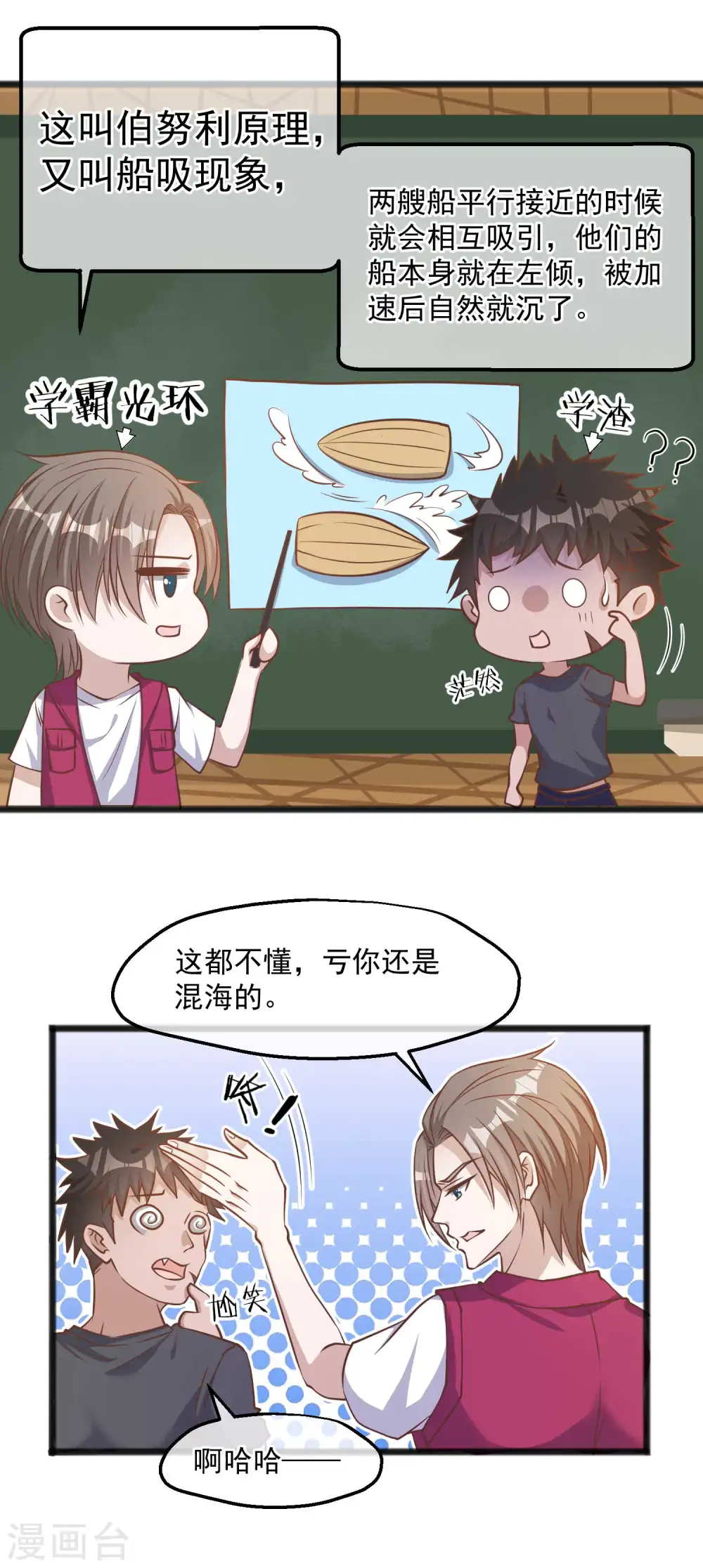 第82话 骡子喂鸡 第15页