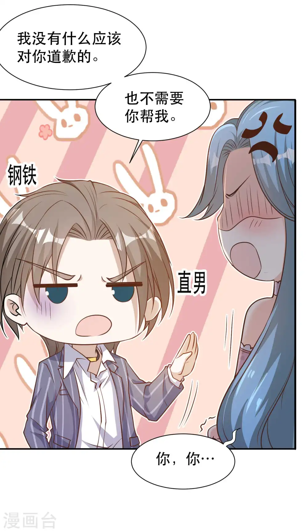 第84话 图鲁瓦瓦 第4页