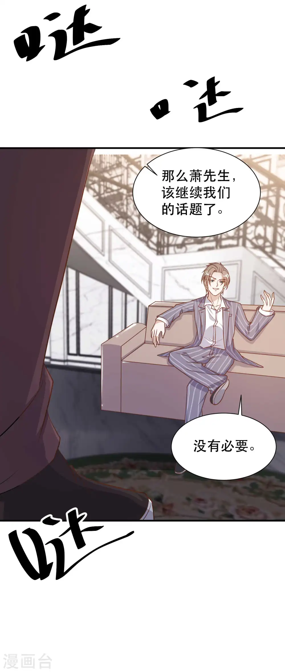 第84话 图鲁瓦瓦 第6页