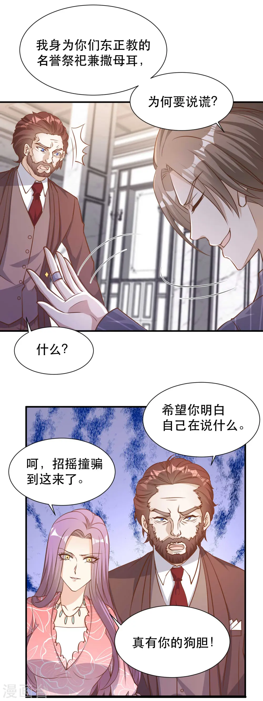 第84话 图鲁瓦瓦 第7页