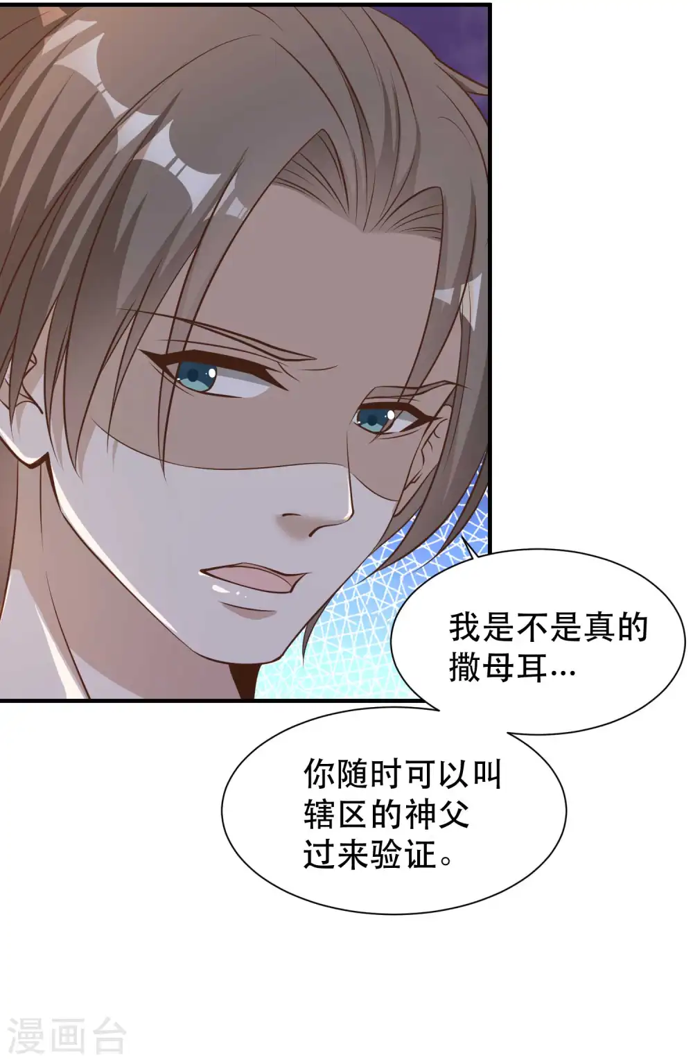 第84话 图鲁瓦瓦 第9页