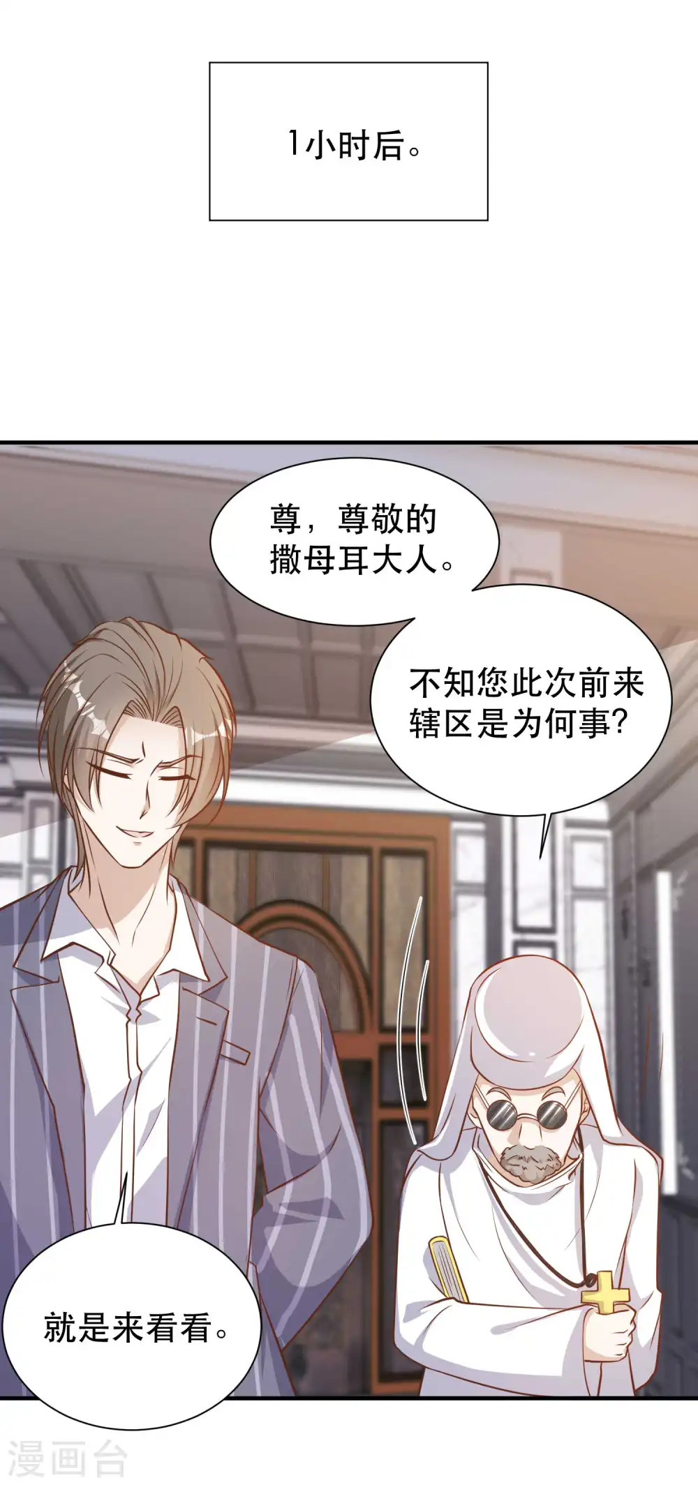 第84话 图鲁瓦瓦 第10页
