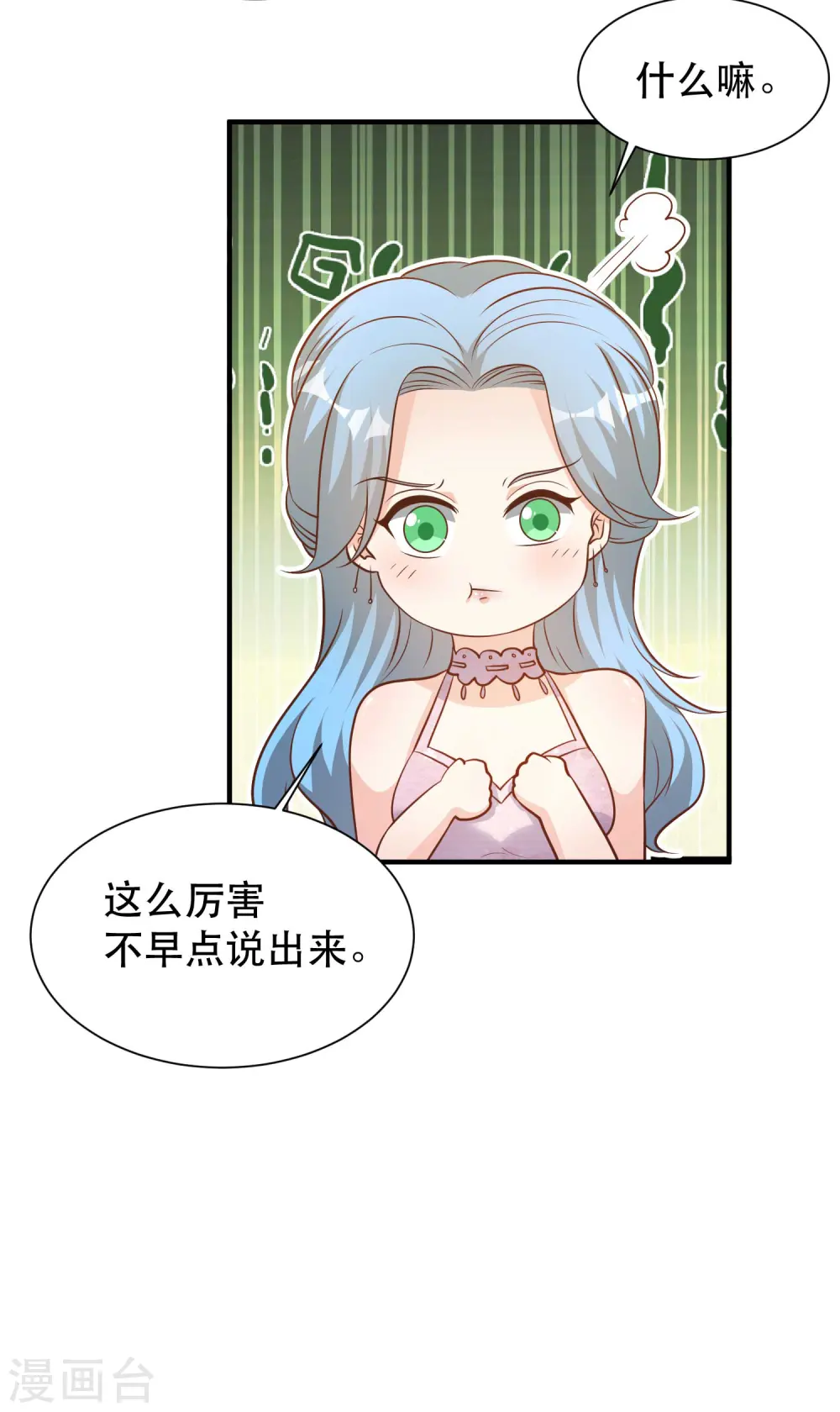 第84话 图鲁瓦瓦 第16页
