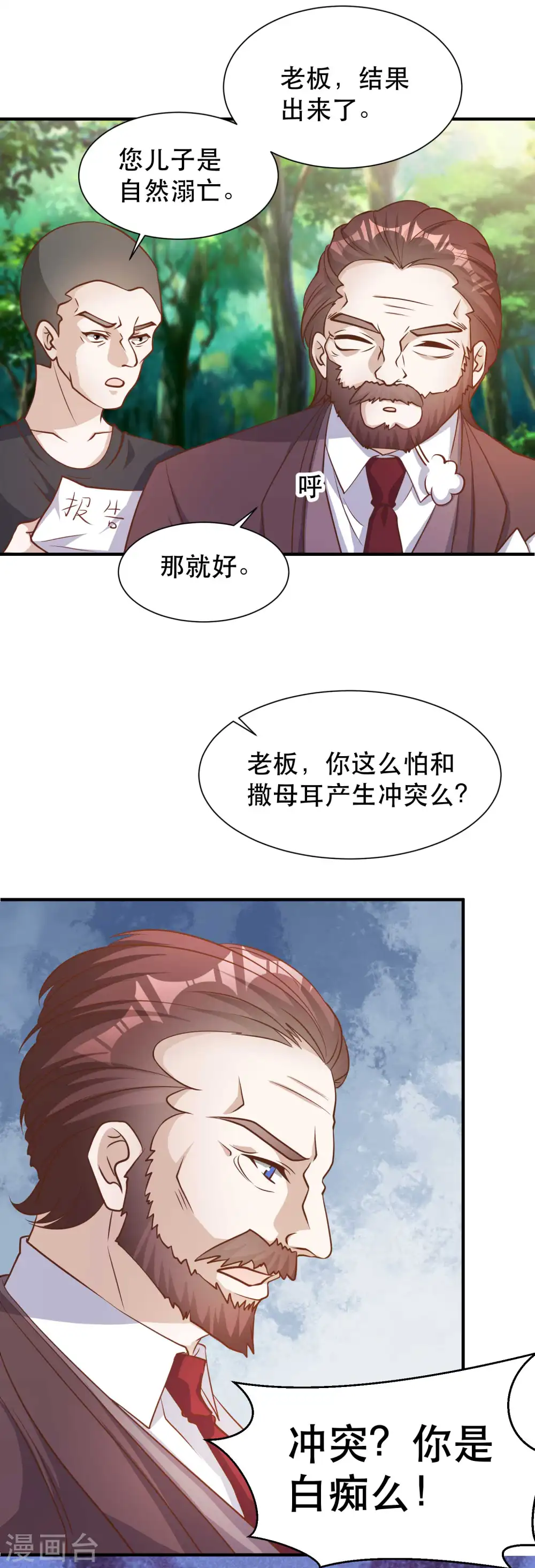第84话 图鲁瓦瓦 第19页