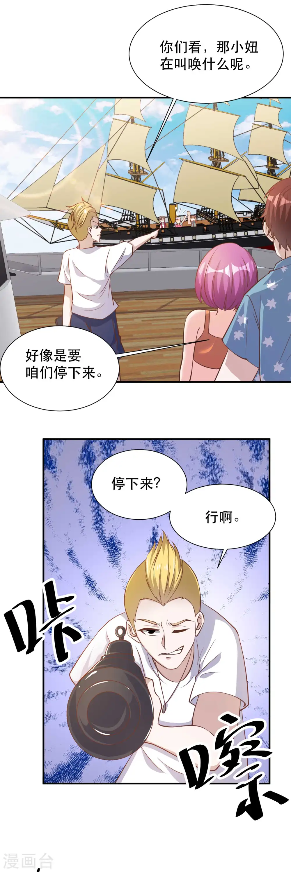 第81话 海域暗礁 第3页