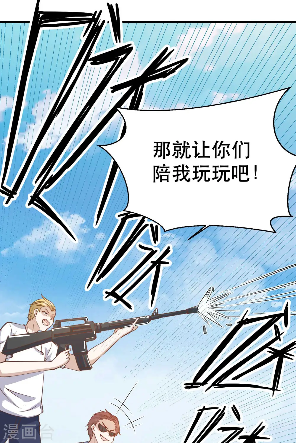 第81话 海域暗礁 第4页