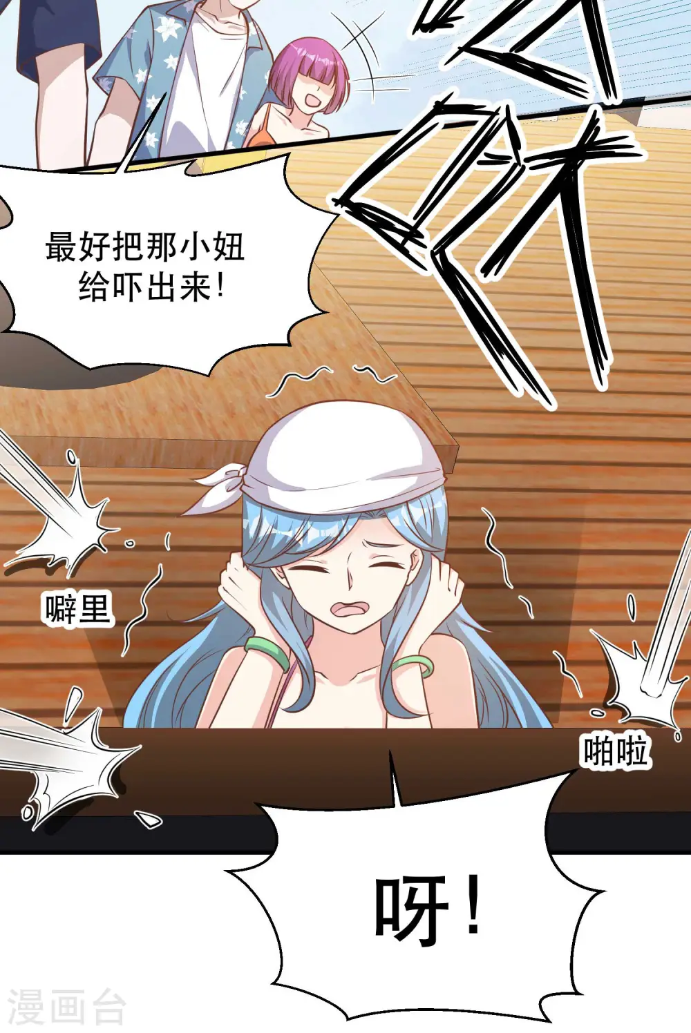 第81话 海域暗礁 第5页