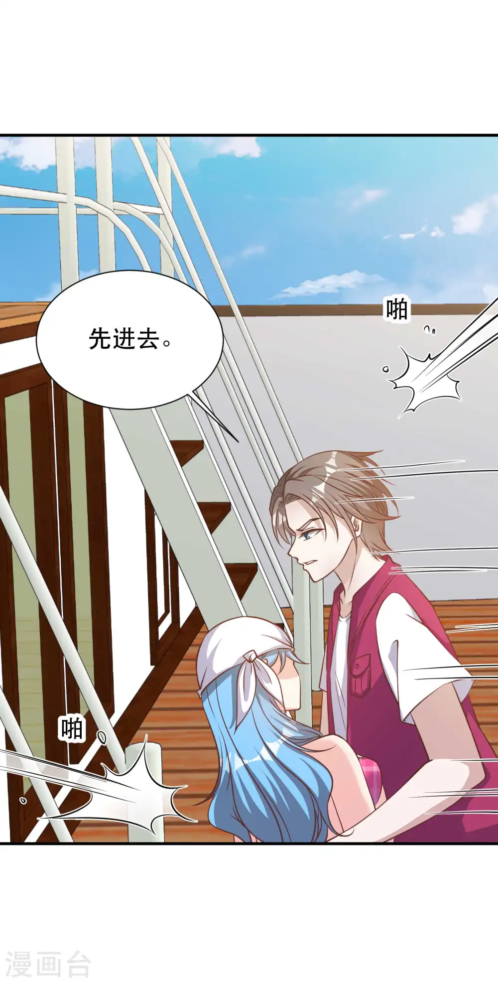 第81话 海域暗礁 第6页