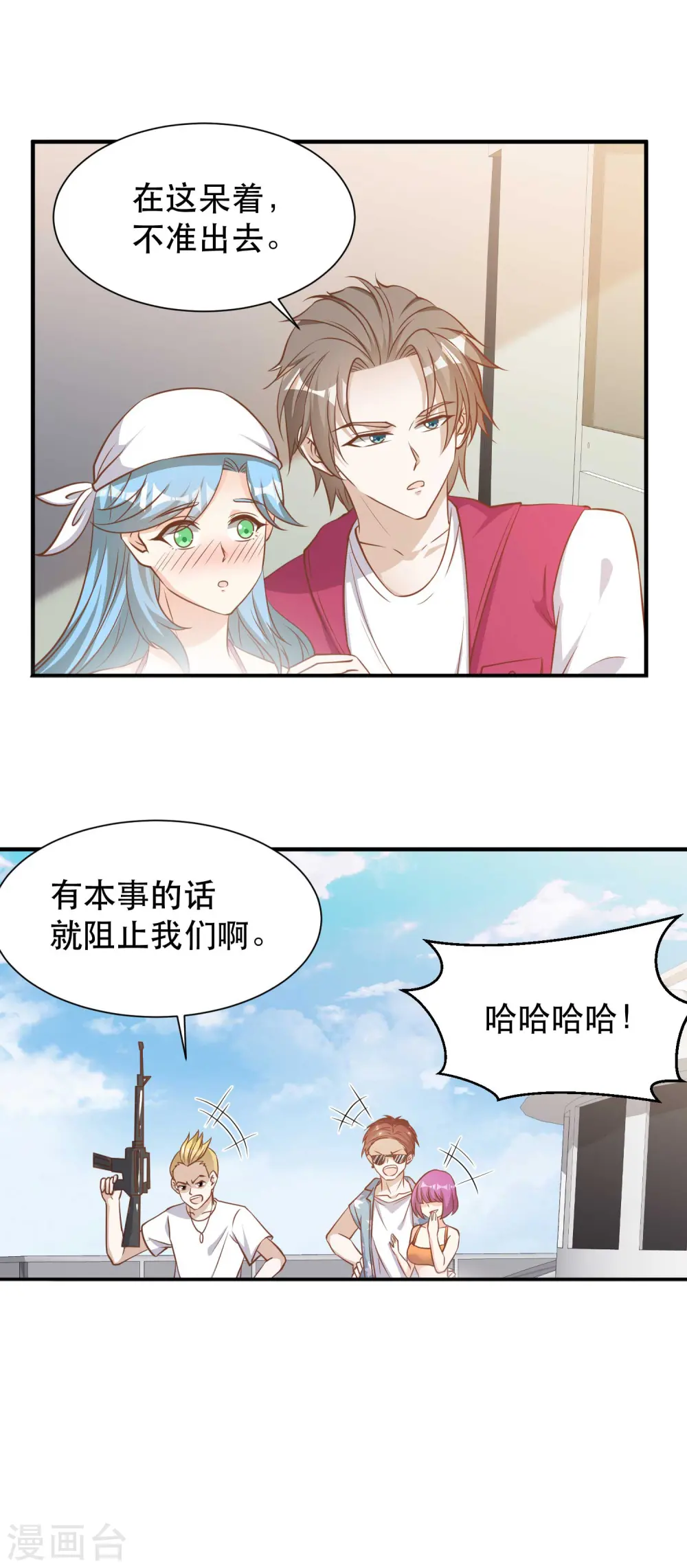 第81话 海域暗礁 第7页