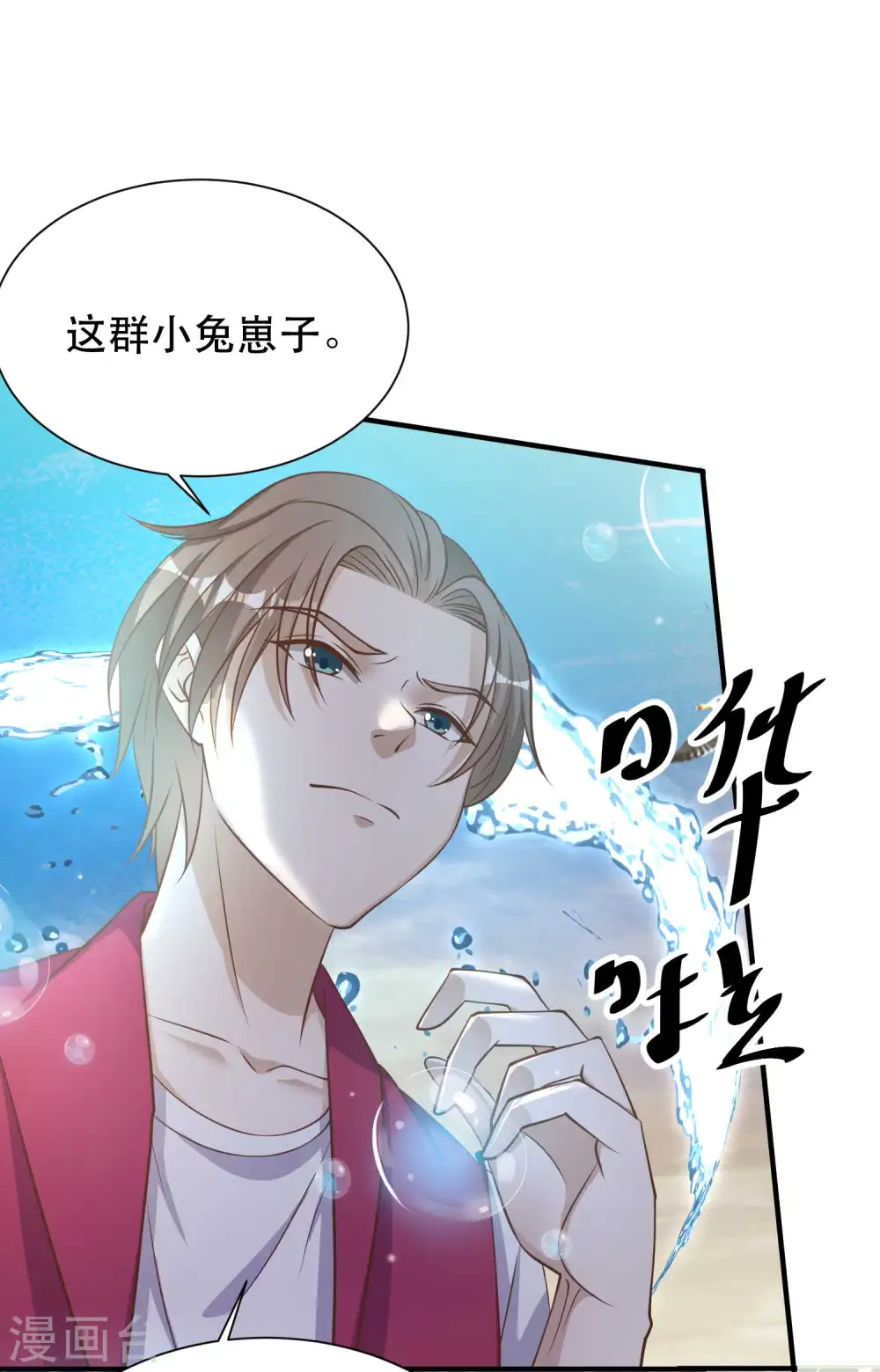 第81话 海域暗礁 第8页