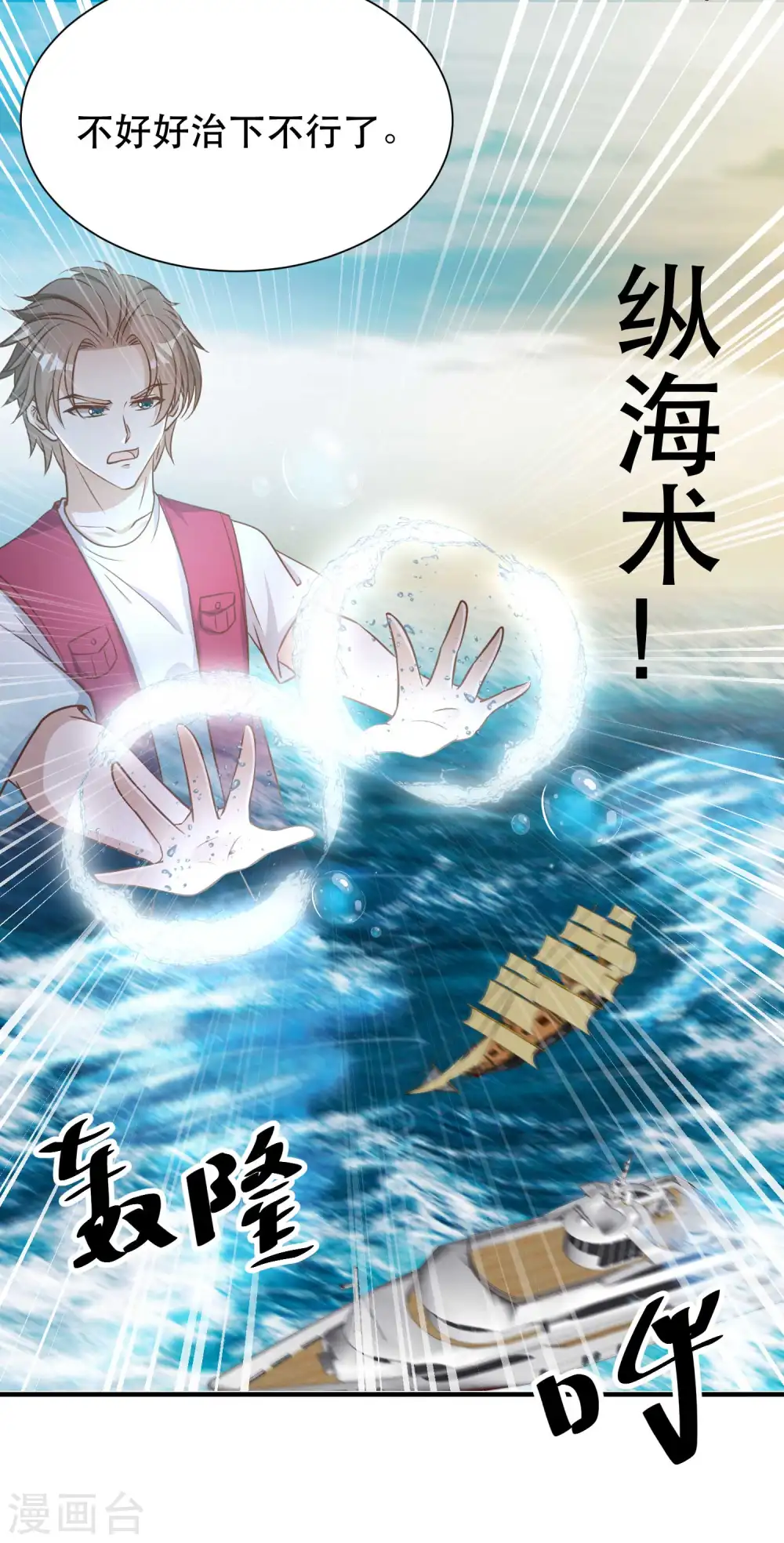 第81话 海域暗礁 第9页