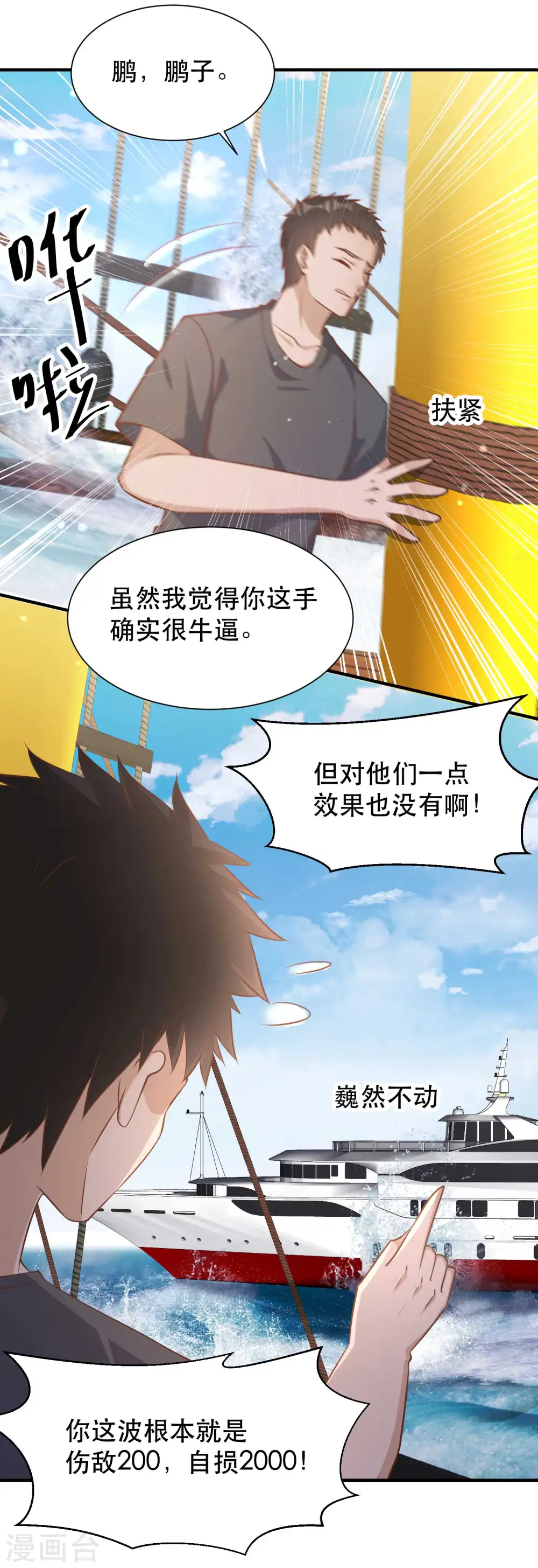 第81话 海域暗礁 第10页