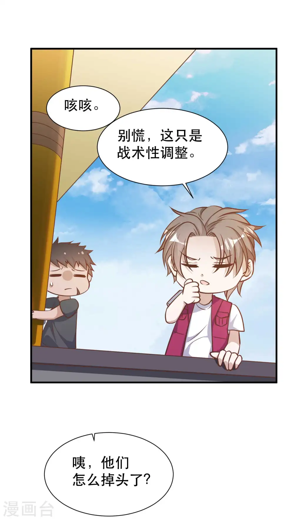 第81话 海域暗礁 第11页