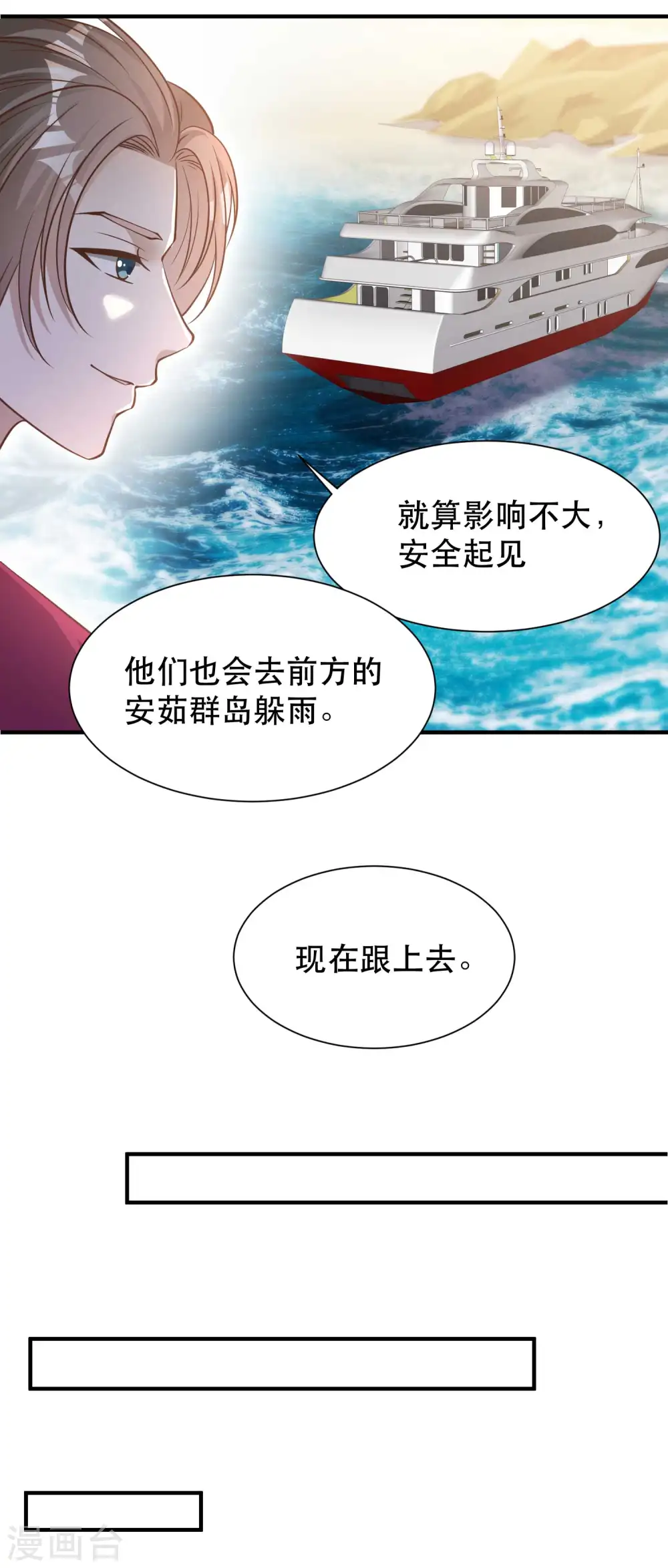 第81话 海域暗礁 第12页
