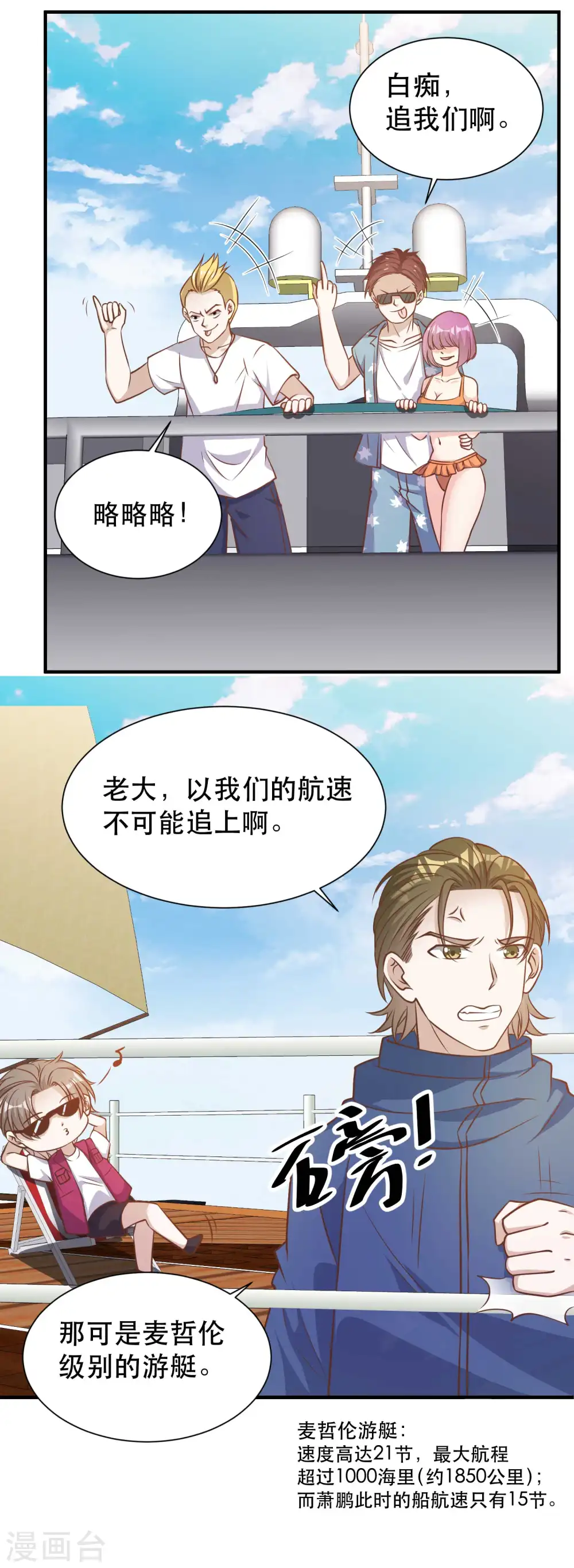 第81话 海域暗礁 第13页