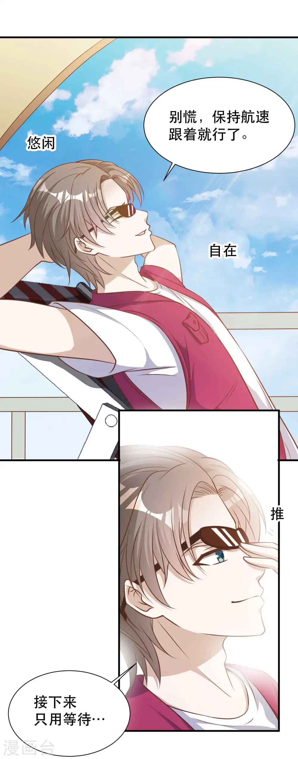 第81话 海域暗礁 第14页