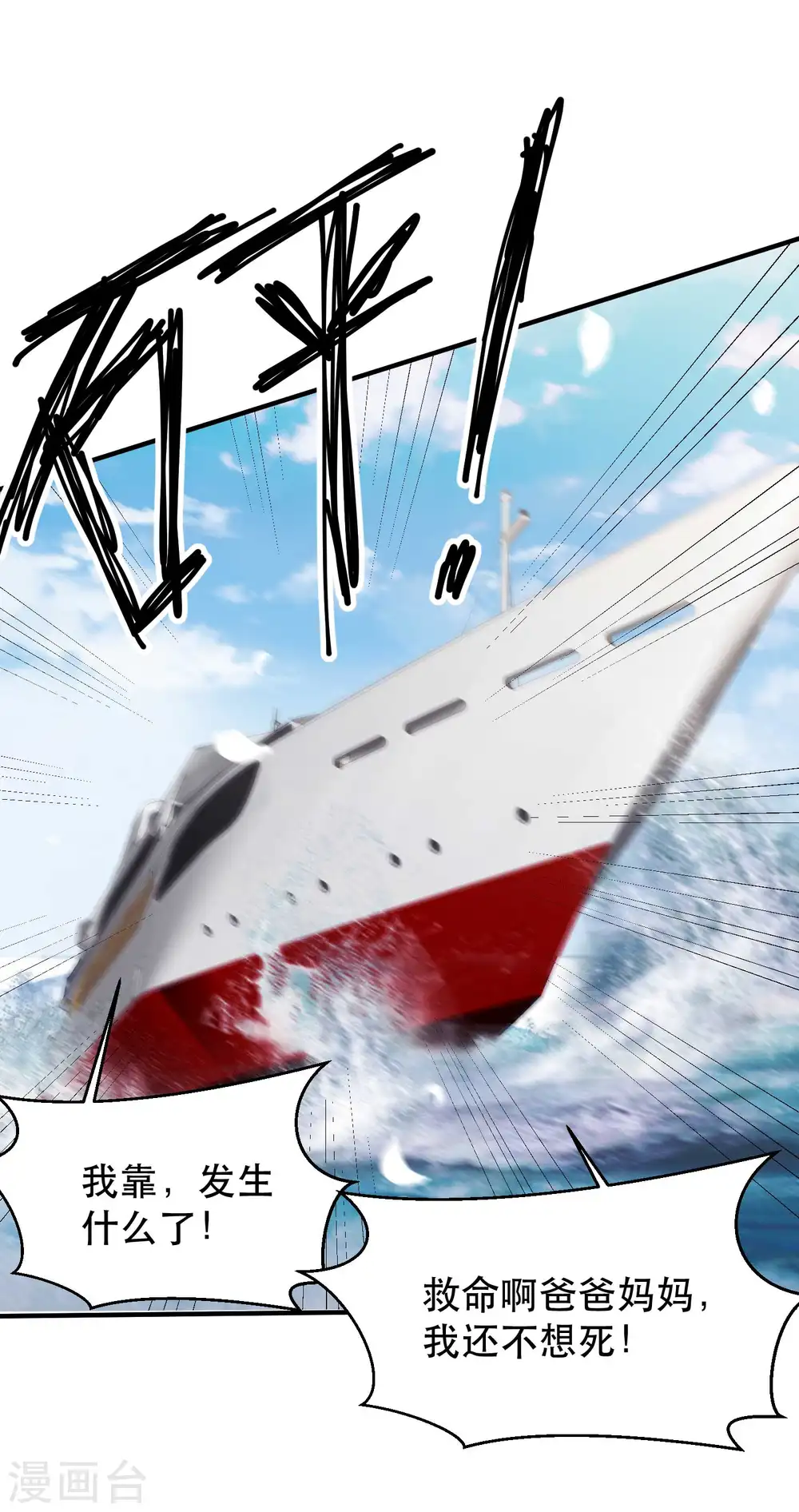第81话 海域暗礁 第15页