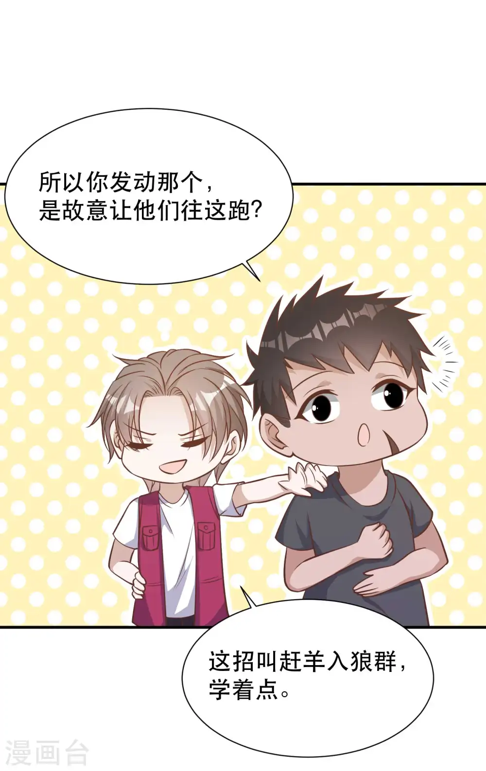 第81话 海域暗礁 第18页