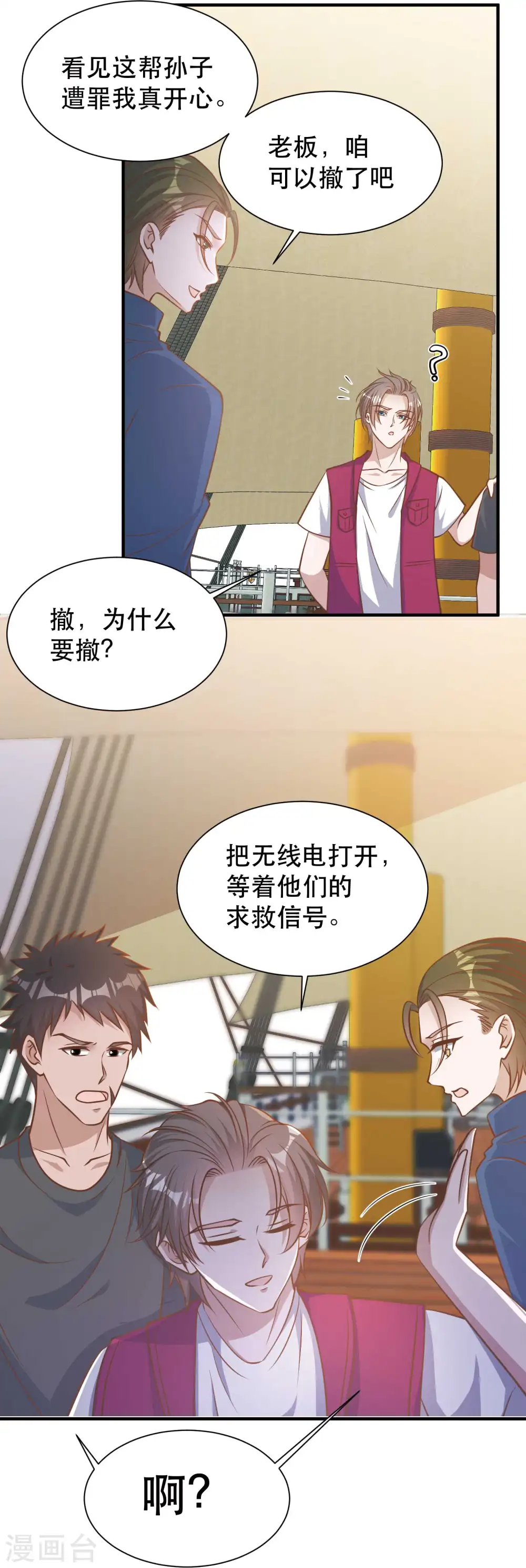 第81话 海域暗礁 第19页