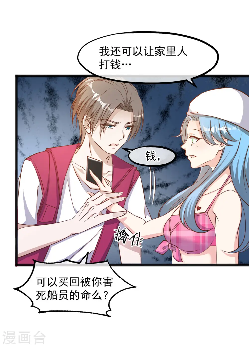 第80话 雪斑独角鲸 第4页