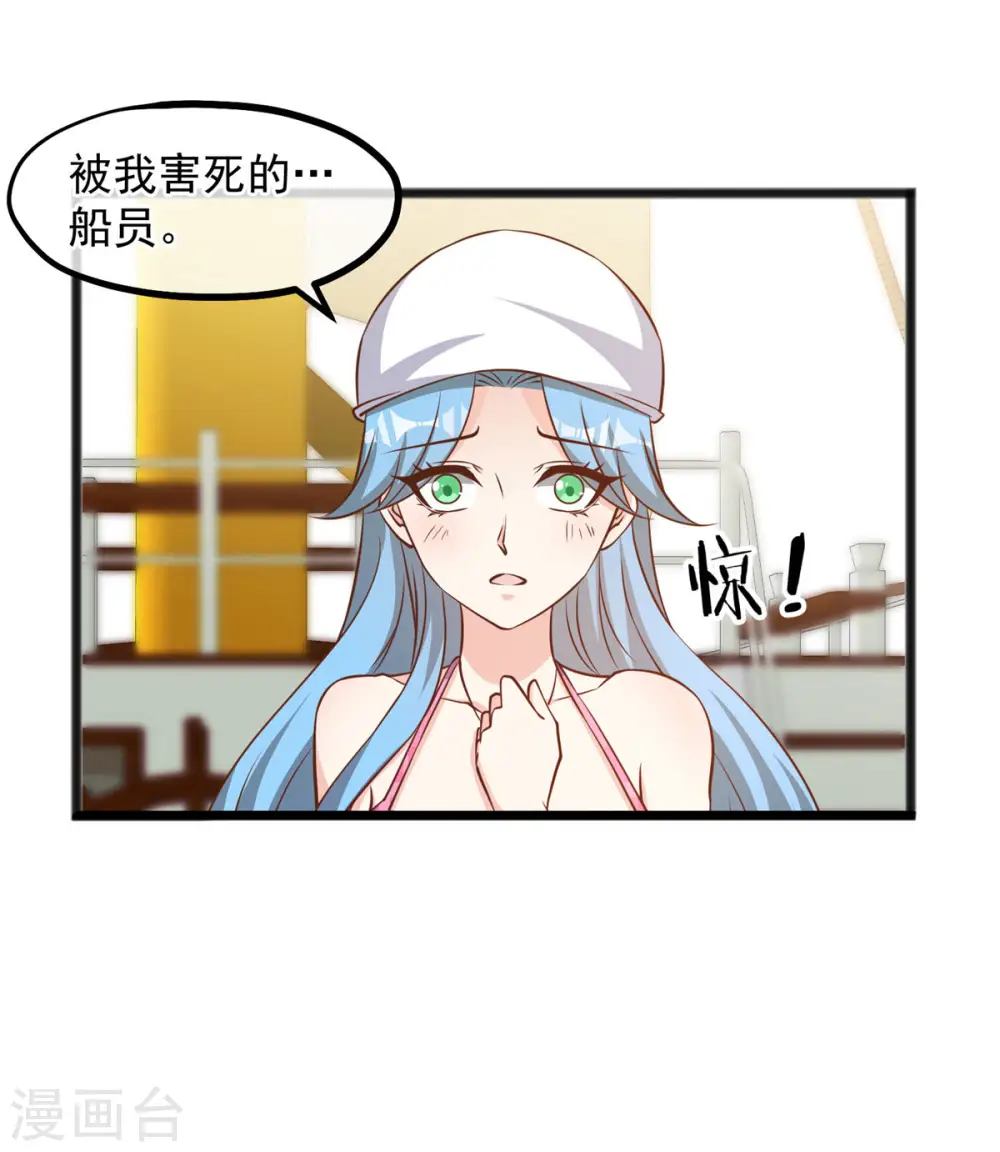 第80话 雪斑独角鲸 第5页