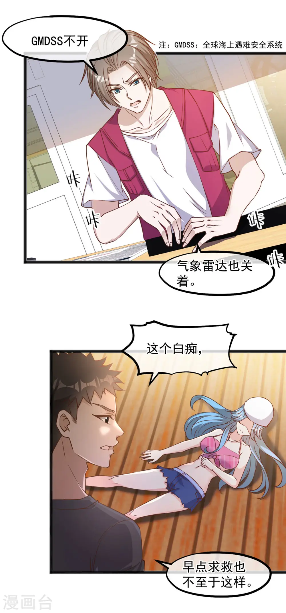 第80话 雪斑独角鲸 第9页