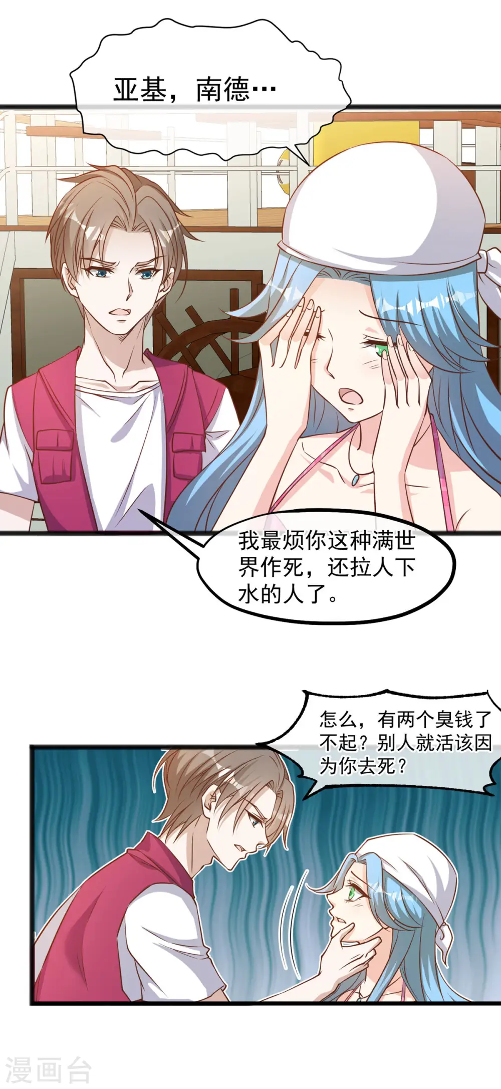 第80话 雪斑独角鲸 第11页