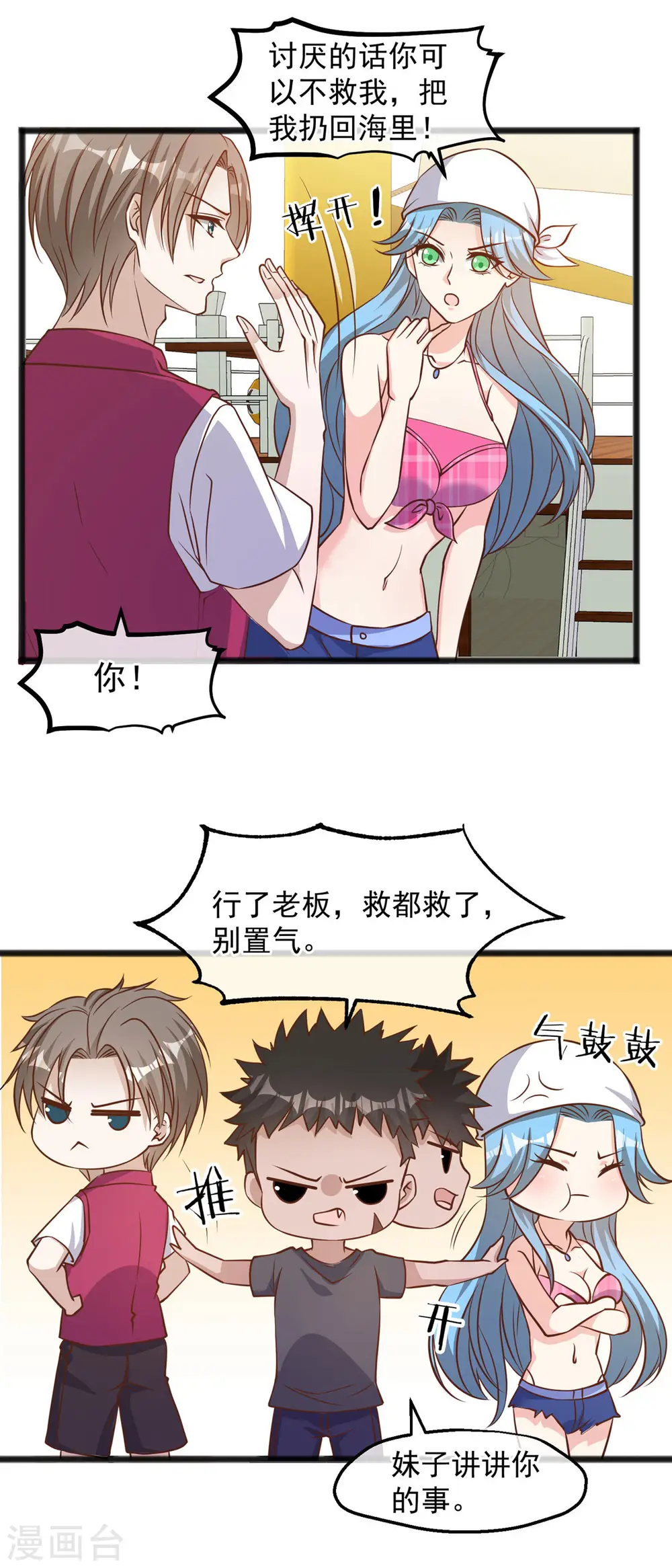第80话 雪斑独角鲸 第12页