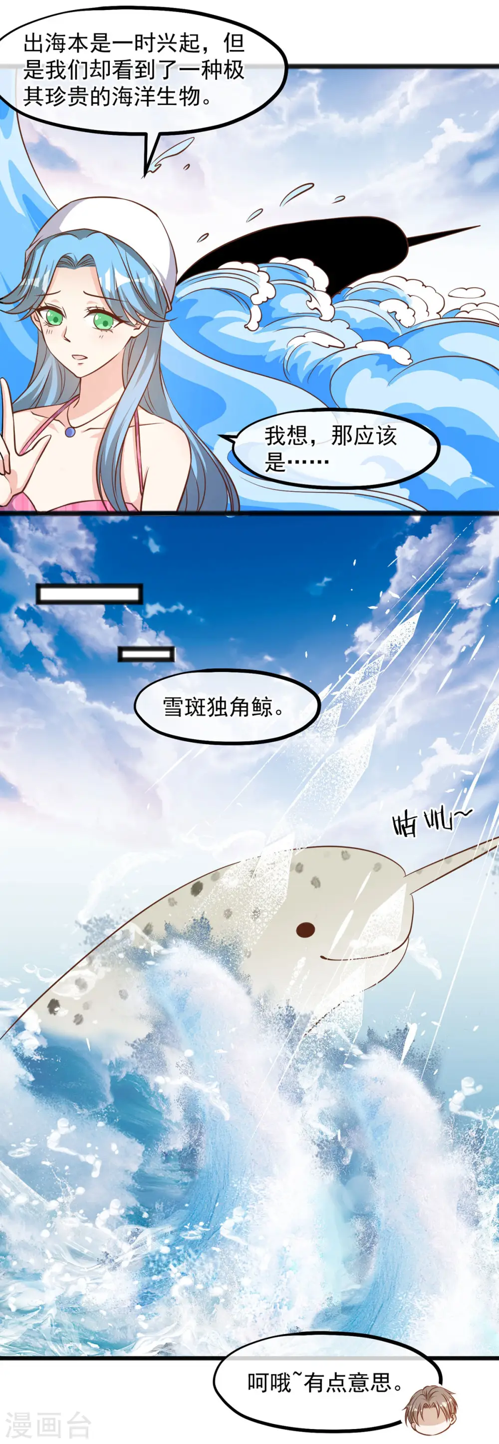 第80话 雪斑独角鲸 第14页
