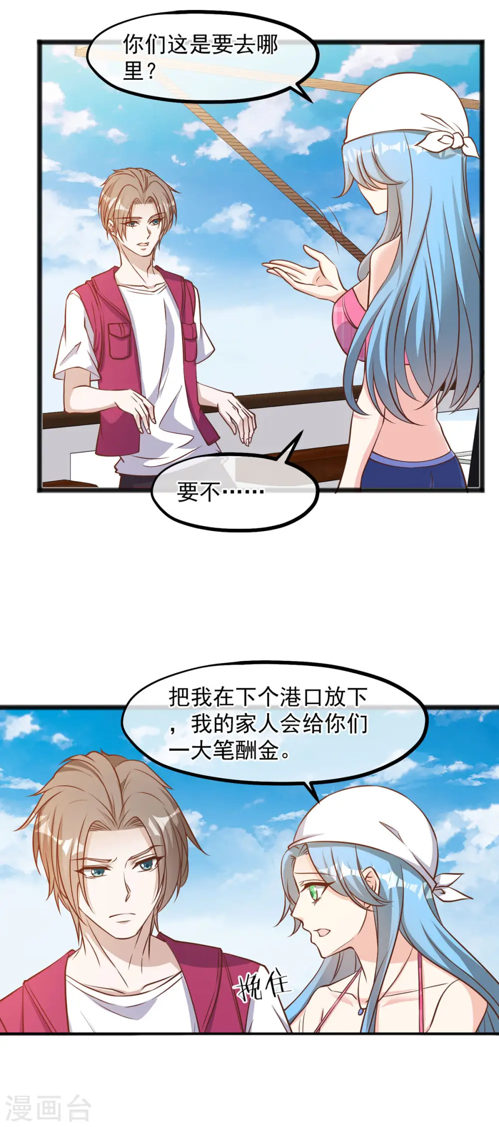 第80话 雪斑独角鲸 第15页