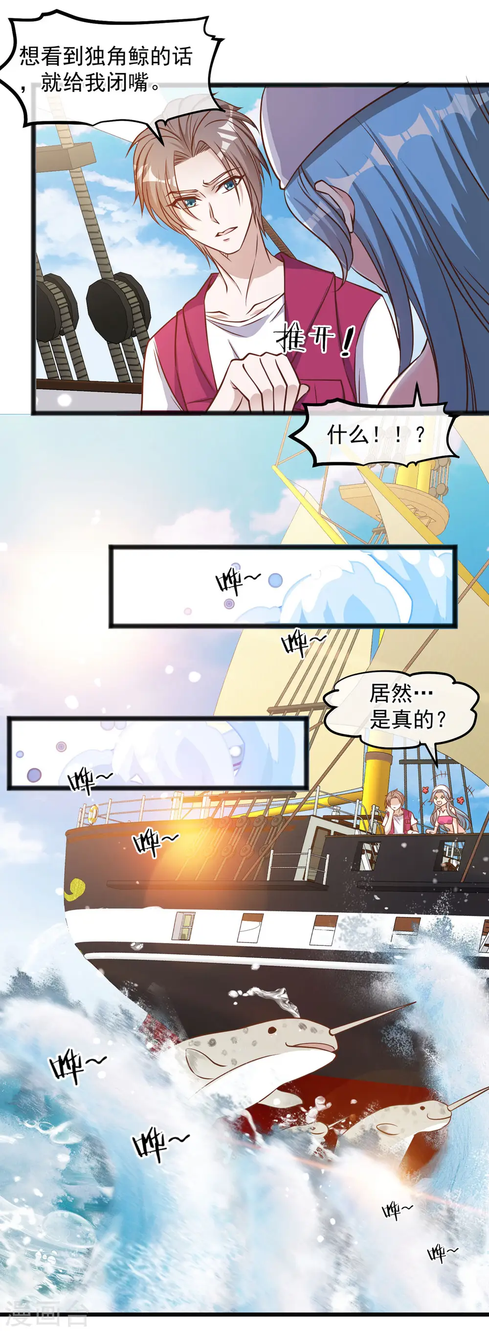 第80话 雪斑独角鲸 第16页