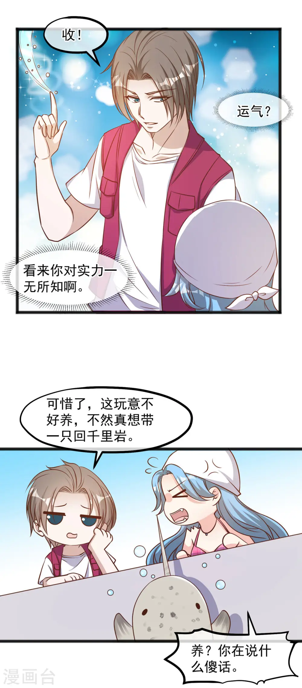 第80话 雪斑独角鲸 第18页