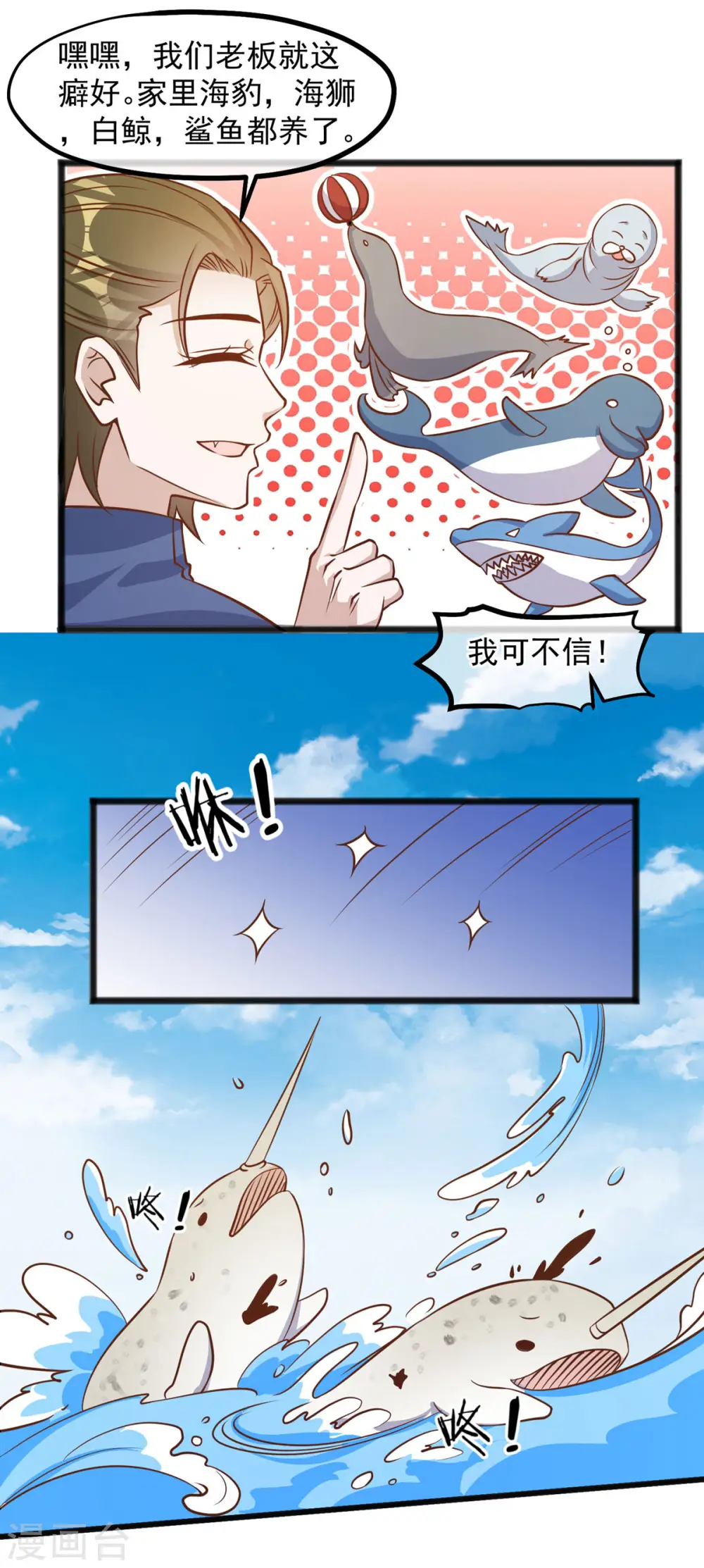 第80话 雪斑独角鲸 第19页