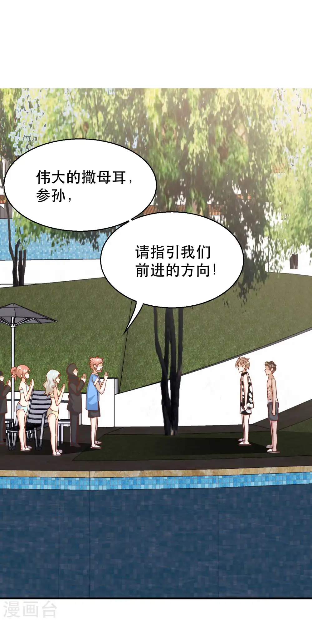 第79话 伟大的参孙 第2页